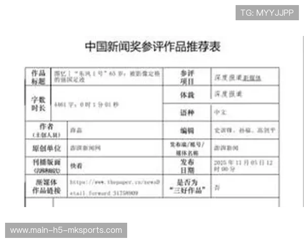 第36届中国新闻奖体育新闻初评报送作品公示,第31届中国新闻奖评选办法
